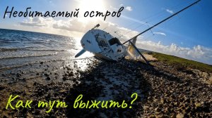 Караблекрушение на необитаемом острове. Это котострофа. Путешествие по Теркс и Кайкос