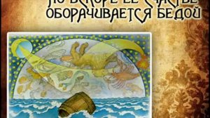 Буктрейлер к книге А.С.Пушкина "Сказка о царе Салтане" Солянова Ю.В.