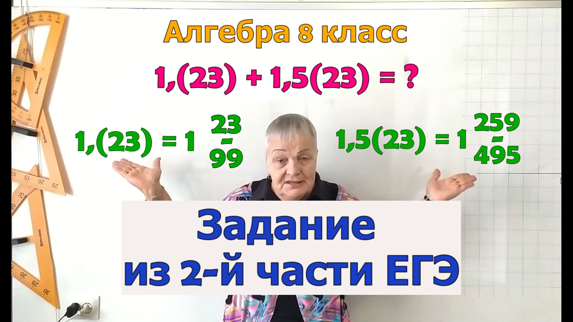 Обращение бесконечной десятичной периодической дроби в рациональное число. Задание ЕГЭ