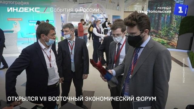 Открылся VII Восточный экономический форум