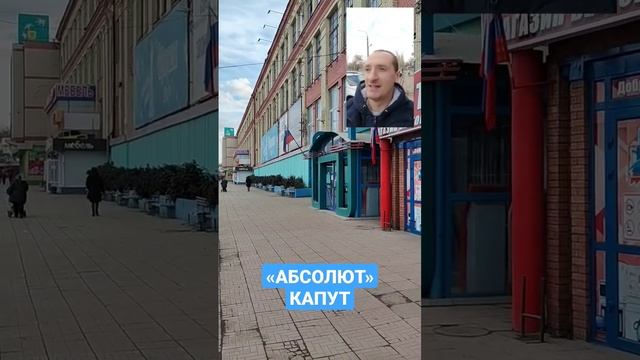 ВСЕ АБСОЛЮТЫ ЗАКРЫВАЮТСЯ - МАРТ - ЛУГАНСК