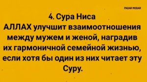 ?КОРАН "АЛЛАХ" Улучшит Взаимоотношения Между Мужем и Женой, Наградив их Гармоничной Семейной жизнью