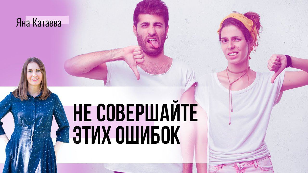 3 ошибки в отношениях. Что точно не поможет наладить отношения