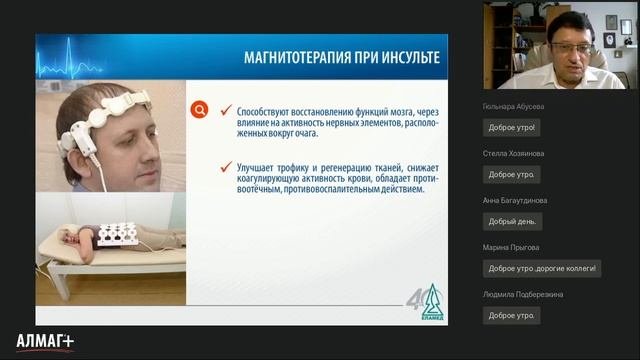 Вебинар «Применение аппаратных технологий на этапах реабилитации пациентов после ОНМК» | 29.07.20