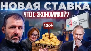 Как заработать в России? ЦБ повышает ключевую ставку до 13% | Рубль летит вниз | Игорь Рыбаков