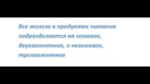 Железо в каких продуктах содержится
