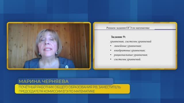 Математика, ОГЭ. Задание №9. Уравнения, системы уравнений.