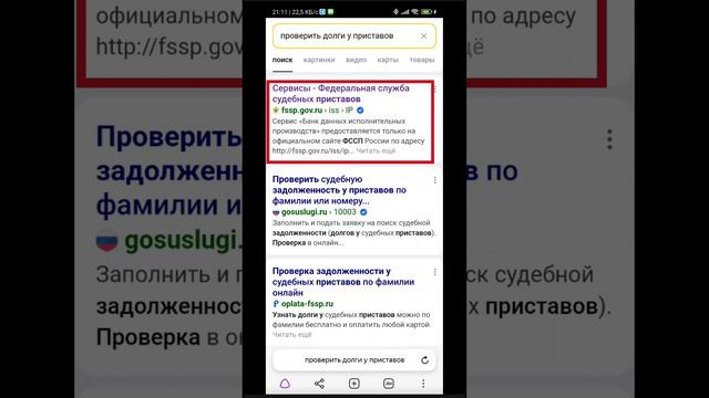 Как узнать задолженность у судебных приставов? #списаниедолгов #банкротство #право #списатьдолги