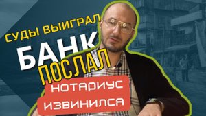 Имущество При Долгах. Звонки из банка ☎️. Исполнительная Надпись Нотариуса. Кредитная история