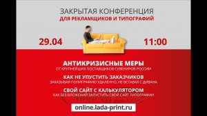 "Типография на диване " - Конференция для рекламщиков