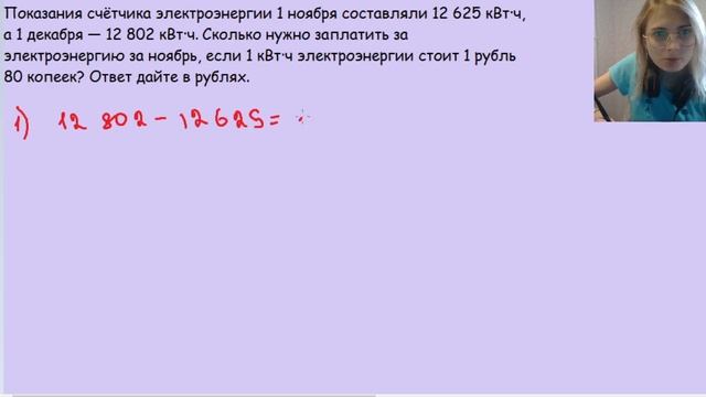 Сколько нужно заплатить за электроэнергию за ноябрь?