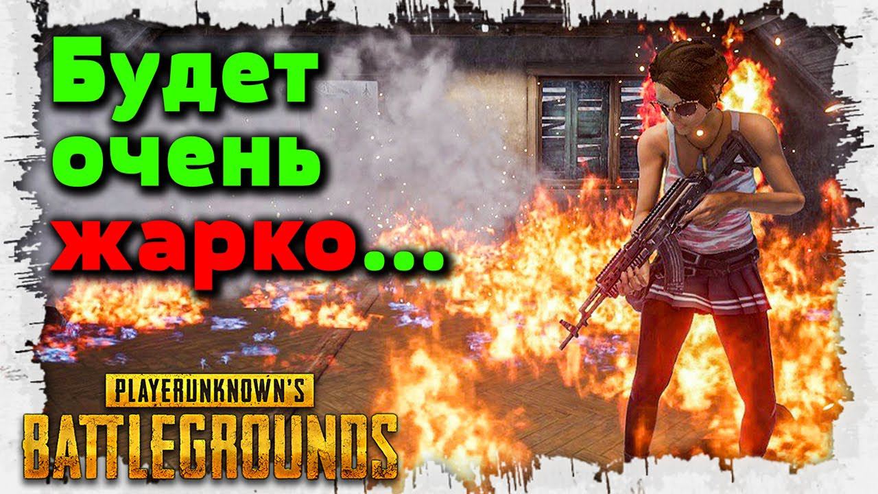 ✅ !DropZ | Играем в PUBG с подписчиками!