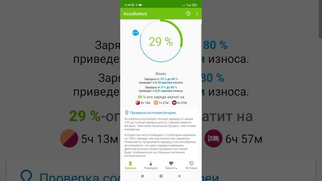 Как проверить ёмкость аккумулятора и износ батареи смартфона. Как продлить срок службы батареи. Ч.1