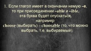 Get it right! Суффиксы прилагательных -able и -ible