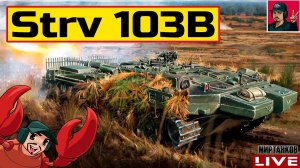 Strv 103B - "КУСТ" ПОДАРЕННЫЙ "Счастливым Лёхой"  Мир Танков