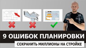9 ОШИБОК самостоятельной планировки дома или квартиры.Что нужно учесть. Дизайн квартир своими руками