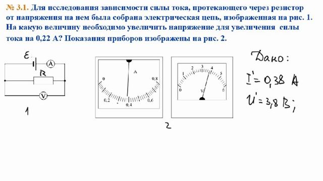 3.1 - Задачи по физике с нуля. Для исследования зависимости силы тока, протекающего через пров.....