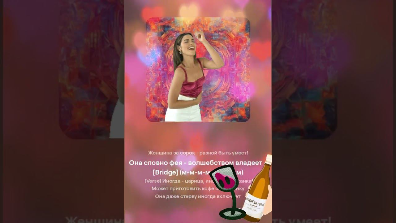 Женщина за сорок песня смотреть онлайн