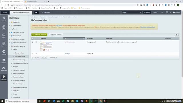 Как установить код счетчика Google Analytics на сайт Битрикс смотреть онлайн