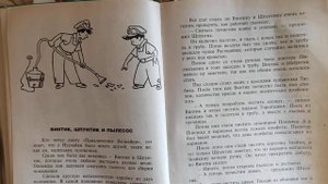 Н.Носов "Винтик,Шпунтик и пылесос"