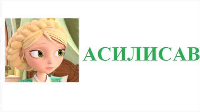 Царевны Из серии Волшебная мастерская