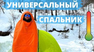 Обзор и тест спальников. Выбираем оптимальный и универсальный.