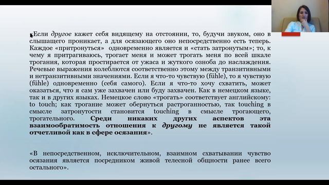 Ирина Казакова. Осязание в психоанализе и психотерапии:чувство исключенного третьего.