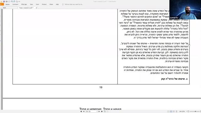Курс "Рав Кук "Орот А Тшува" - Исправление Мира и Человека", Натан Котлеров смотреть онлайн