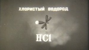 МЕХАНИЗМ ЭЛЕКТРОЛИТИЧЕСКОЙ ДИССОЦИАЦИИ.ХИМИЯ.ХРОНИКА электролитической диссоциации