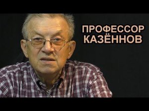 Путин на пути к бонапартизму. Профессор Казённов