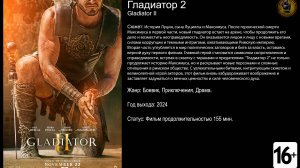 Гладиатор 2 - трейлер 2024 FHD