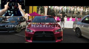 Mitsubishi Lancer Evolution X GSR Forza Horizon 4 Logitech g29 прохождение спринта в лесу