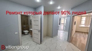 Ремонт и дизайн который делают 90% людей. Ремонт квартиры в новостройке под ключ. Стоимость ремонта.