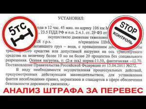 Анализ штрафа за перегруз осей (www.TLrun.com)