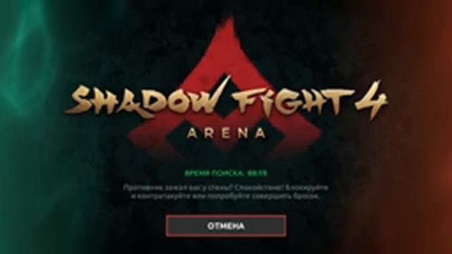 Shadow Fight 4: Arena. Играем за Иту. #shadowfightarena смотреть онлайн