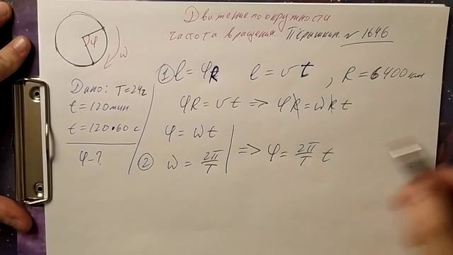Вращение. Частота и период, угол поворота. Пёрышкин 1646. ОГЭ, ЕГЭ, Физика. смотреть онлайн