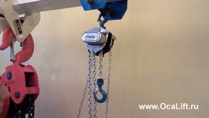 Таль цепная Tralift (Тралифт) грузоподъёмность 250 кг
