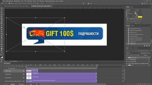 Как сделать анимированный gif баннер в фотошопе