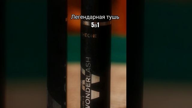 Каждые 5 секунд в мире продаётся эта тушь #красивыересницы #открытыйвзгляд #oriflame  #shortsvideo