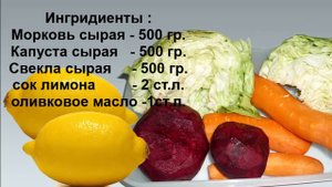 Салат для похудения Щетка. Очищающий салат для похудения.