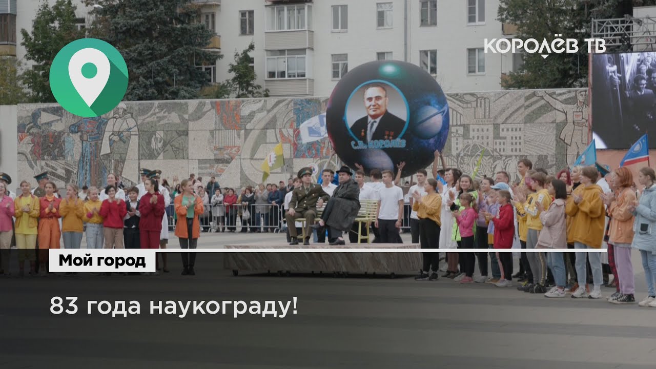 Видео город королев. День города Королева. Фотографии дня города в Королеве. 9 Мая Королев.