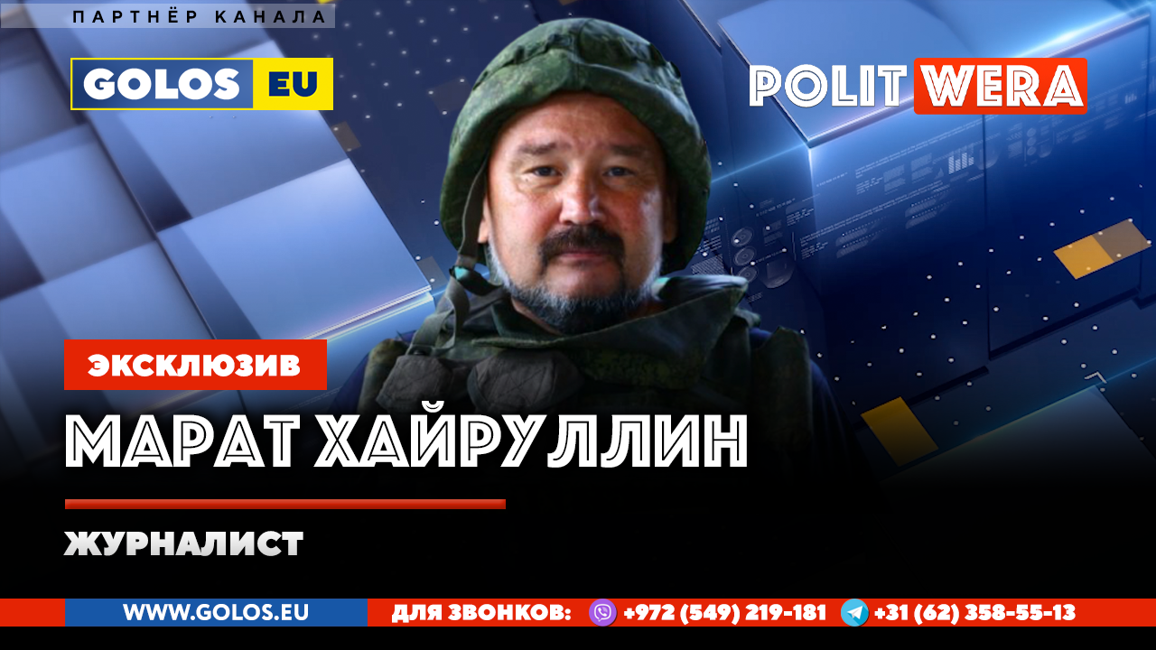 Черные лебеди Украины. План капитуляции.Марат Хайруллин (Донецк)-военный журналист в прямом эфире