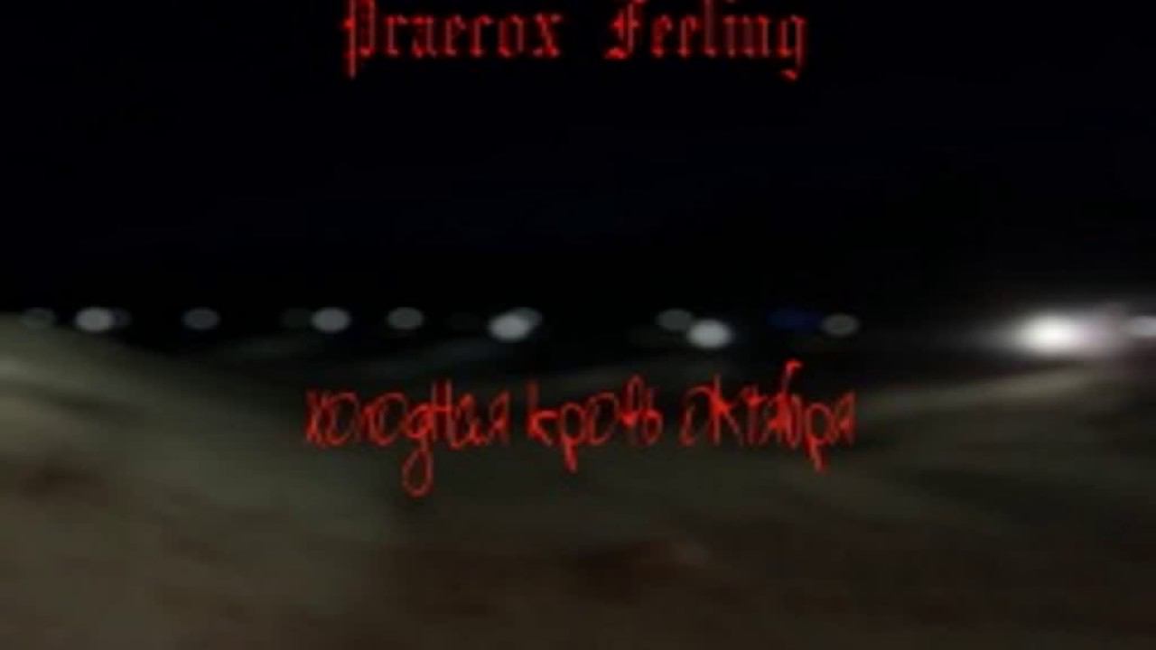 Praecox Feeling-Подземный Коллайдер