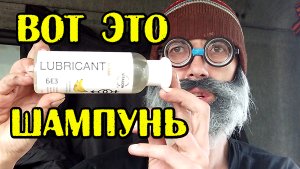 Заказал Шампунь на Ozon а он не мылится!!!