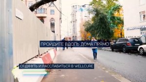 Дорога до студии Wellcure от метро (м. Новокузнецкая, Большая Татарская, 7)