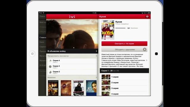 ivi.ru-лучший онлайн кинотеатр!