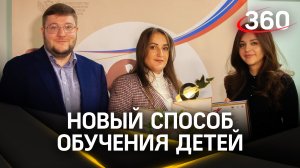 Новый способ обучения детей и приз за это. Педагога из Пензы наградили в Подмосковье за новаторство