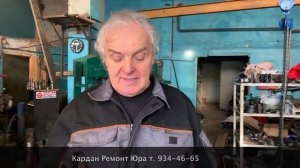 Ремонт кардана автобуса | Кардан Ремонт Юра ©