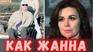 Как изменилась Анастасия Заворотнюк? Инвалидное кресло и набрала лишний вес? Последние новости