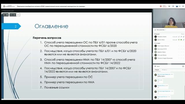 Особенности учета нематериальных активов и НИОКР смотреть онлайн